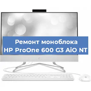 Ремонт моноблока HP ProOne 600 G3 AiO NT в Санкт-Петербурге